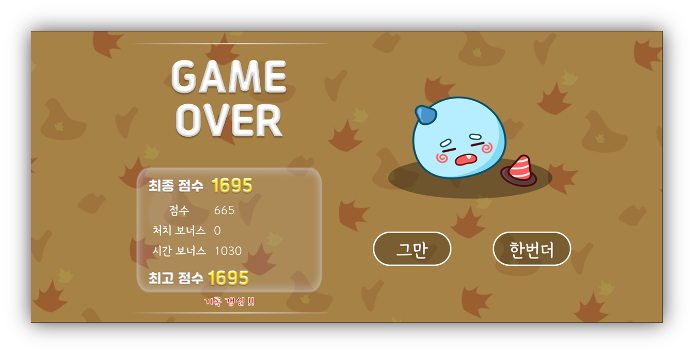 Screenshot of Game Over Interface